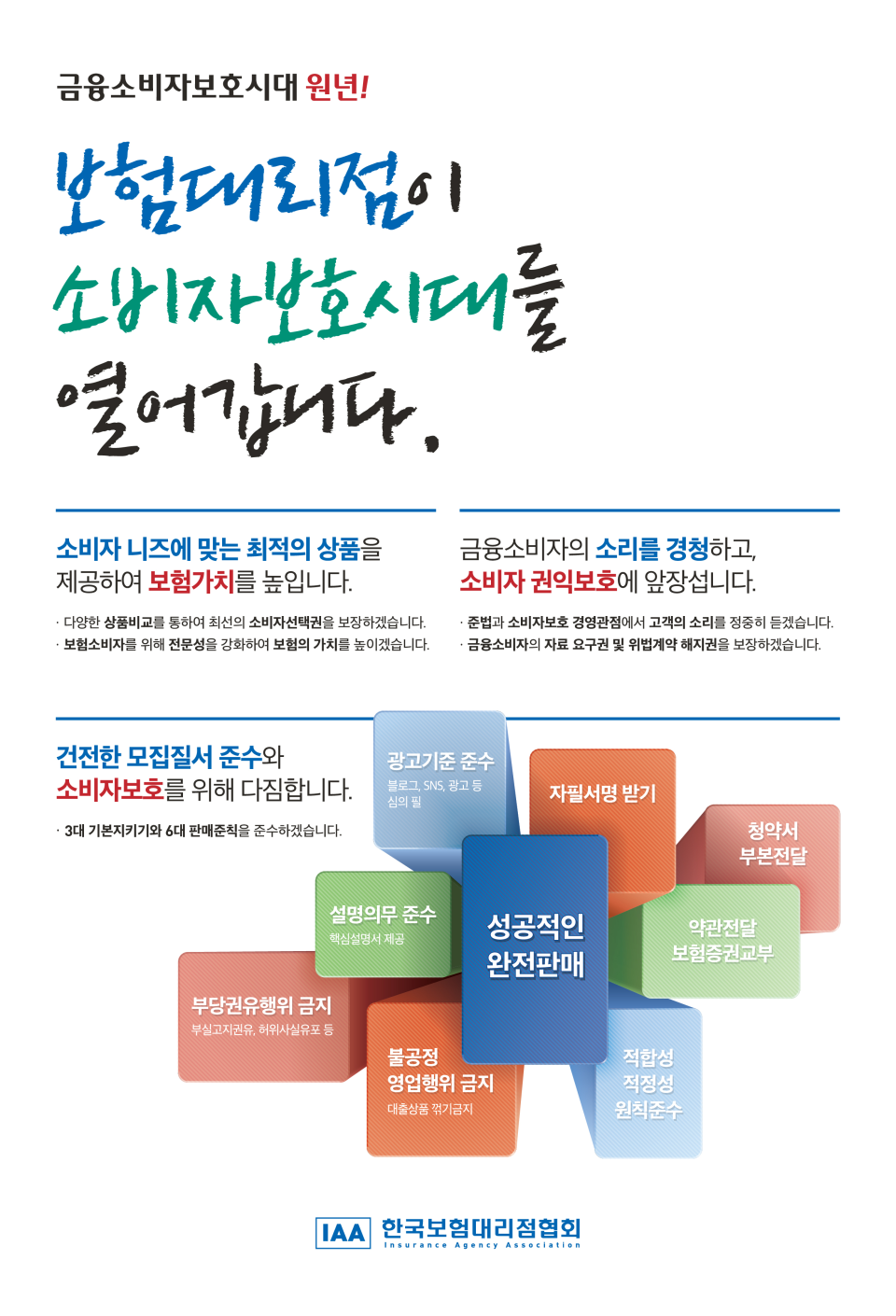 수정됨_붙임7_금융소비자보호 포스터.png