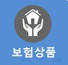 보험 상품
